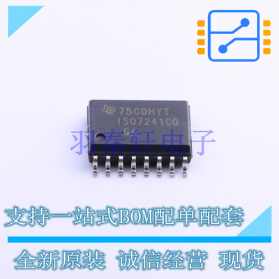 数字隔离器 ISO7241CQDWRQ1 SOIC-16-300mil TI 全新原装进口
