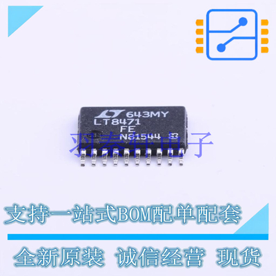 DC-DC电源芯片 LT8471IFE#PBF TSSOP-20 AD 全新原装进口