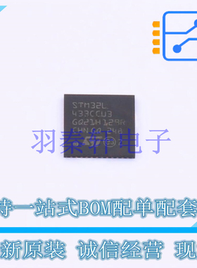 单片机(MCU/MPU/SOC) STM32L433CCU3 UFQFPN-48(7x7) ST 全新原装