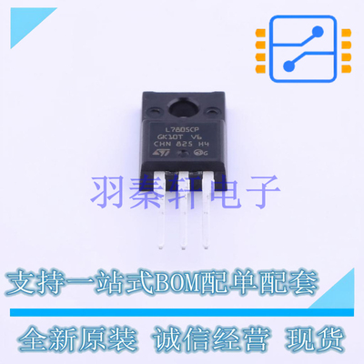 线性稳压器(LDO) L7805CP TO-220FP-AB-3 ST 全新原装进口