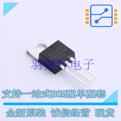 场效应管(MOSFET) IRFZ44ZPBF TO-220AB-3 全新原装进口