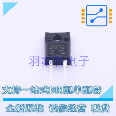 快恢复/超快恢复二极管 STTH8L06FP TO-220-2 ST 全新原装进口