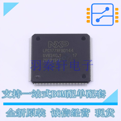 单片机(MCU/MPU/SOC) LPC1778FBD144K LQFP-144 全新原装进口