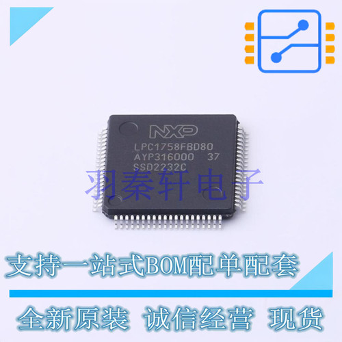 单片机(MCU/MPU/SOC) LPC1758FBD80Y LQFP-80 全新原装进口