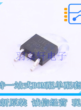 线性稳压器(LDO) 78D15L-TN3-R TO-252-2 UTC 全新原装正品