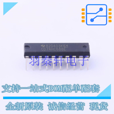 数字比较器 CD74HC688E DIP-20 TI 全新原装进口