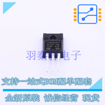 场效应管(MOSFET) STP7NK80ZFP TO-220FPAB-3 ST 全新原装进口