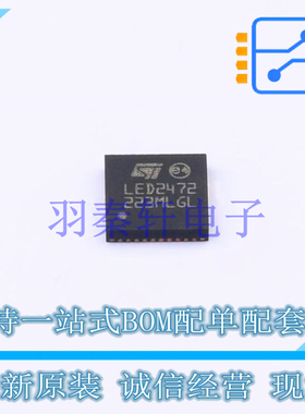 LED驱动 LED2472GQTR VFQFN-40-EP ST 全新原装进口