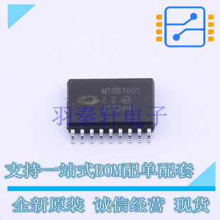 电信接口IC MT8870DS1 SOIC-18 MIC 全新原装进口