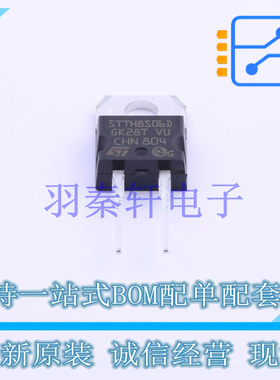 快恢复/超快恢复二极管 STTH8S06D TO-220AC-2 ST 全新原装进口