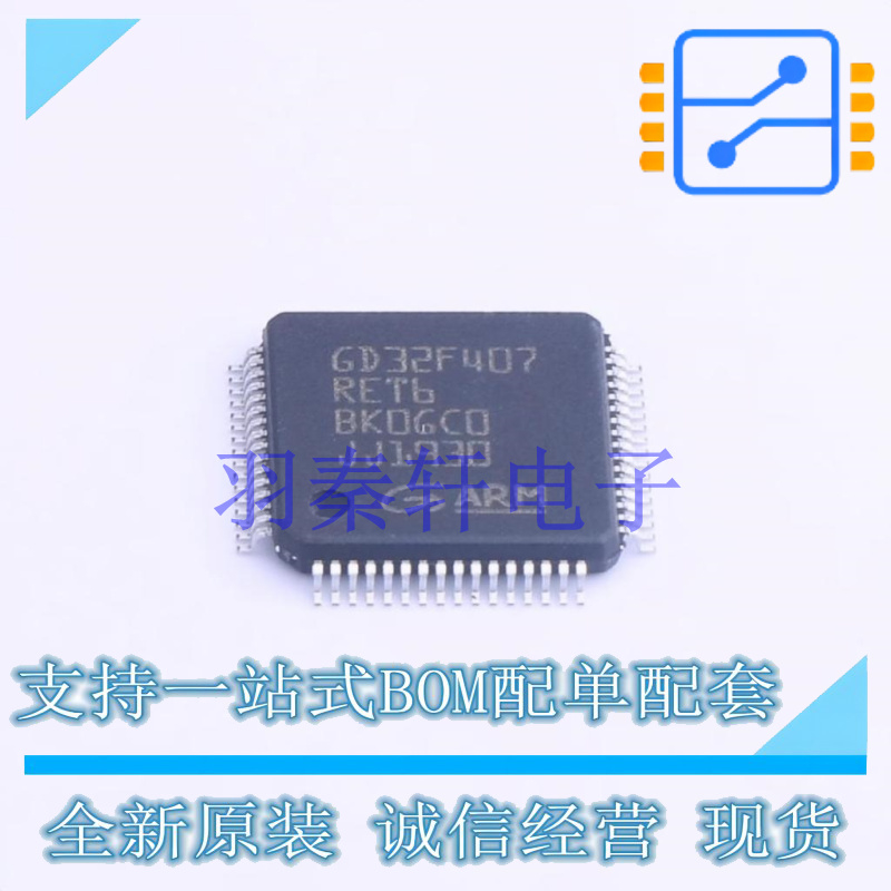 单片机(MCU/MPU/SOC) GD32F407RET6 LQFP-64 GD 全新原装正品