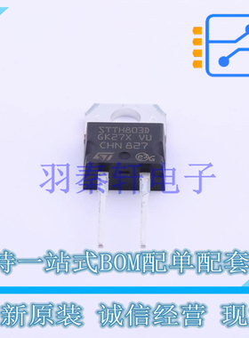 通用二极管 STTH803D ITO-220AC ST 全新原装进口
