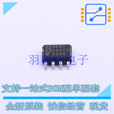 运算放大器 AD8692ARZ-REEL7 SOIC-8 AD 全新原装进口