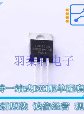 场效应管(MOSFET) IRF2204PBF TO-220 全新原装进口