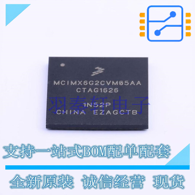 单片机(MCU/MPU/SOC) MCIMX6G2CVM05AA BGA-289  全新原装进口