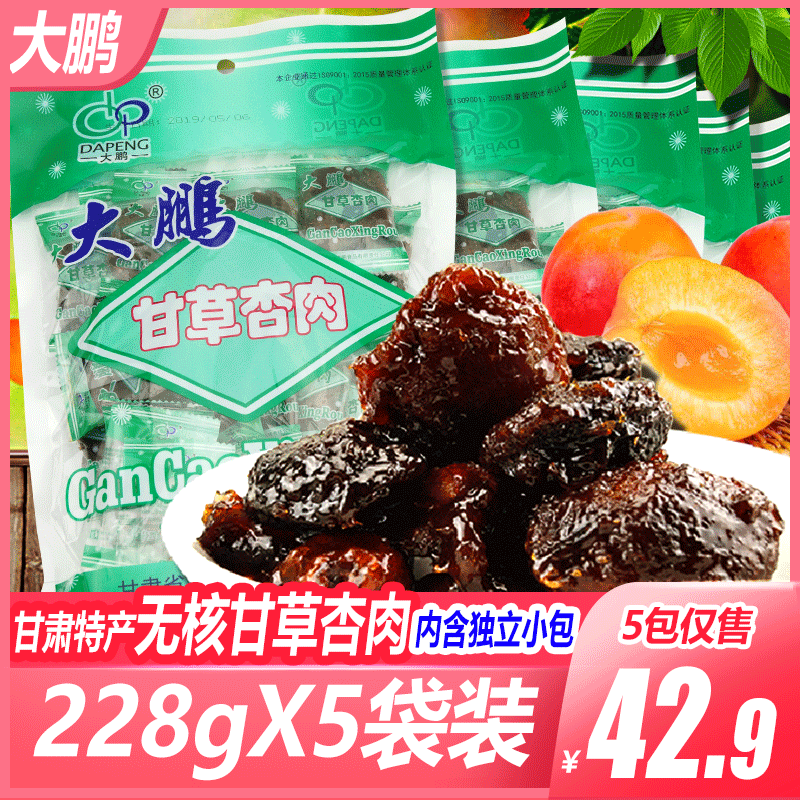 鹏甘草杏肉228g袋装独立小包