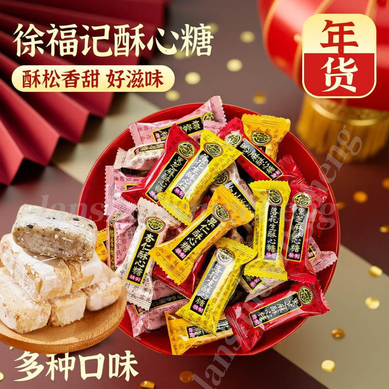 徐福记酥心糖混合口味黑芝麻落花生杏仁酥传统糖果年货喜糖零食