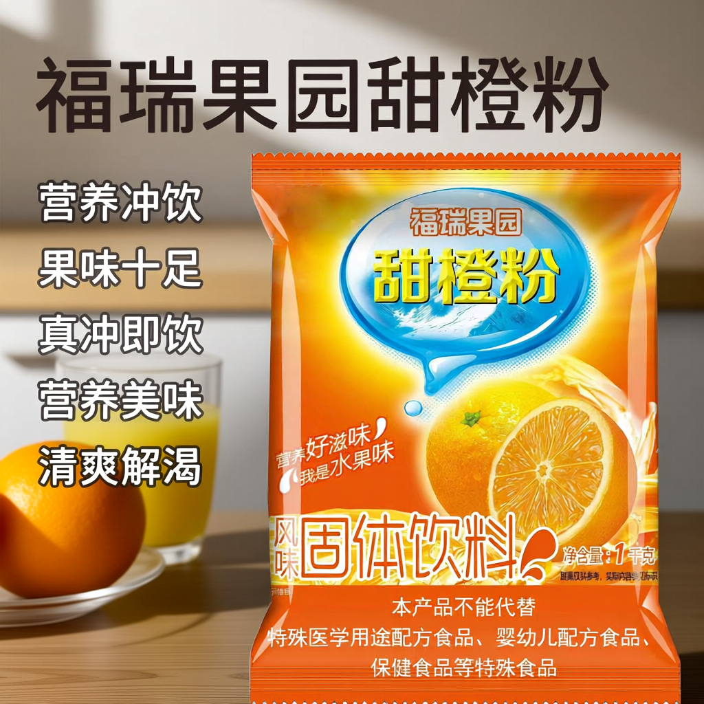 福瑞果园鲜橙粉1000g/包酸梅粉夏季速溶果汁粉冲饮品多味固体饮料