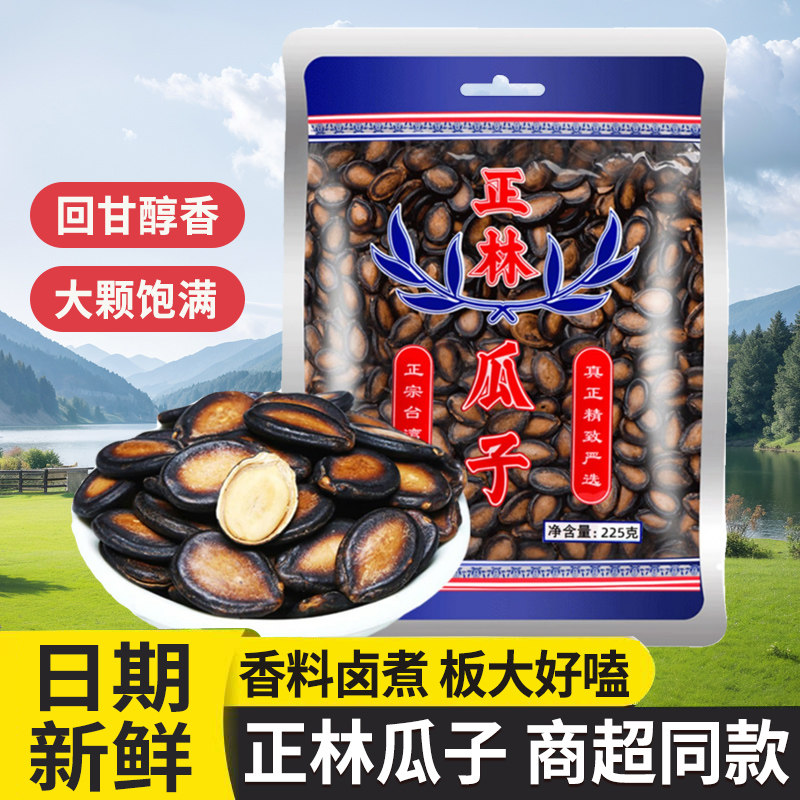 正林甘草原味西瓜子225g袋装香料卤煮大黑西瓜子零食坚果炒货年货,零食/坚果/特产,瓜子,淘宝优惠券,粉丝福利购,淘宝优惠卷