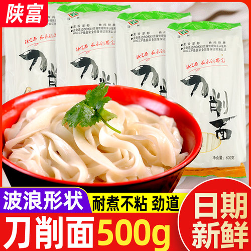 陕富刀削面500g*4袋待面条