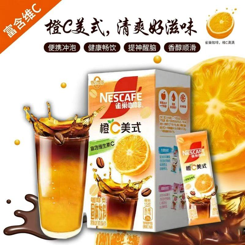 雀巢橙C美式黑咖啡果味提神美式