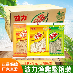 波力渔趣40g原味海苔味海味鱼柳丝鱼条鱼趣休闲零食整箱