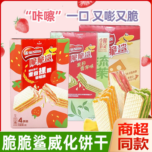 雀巢脆脆鲨麦香裸脆草莓芝士饼干