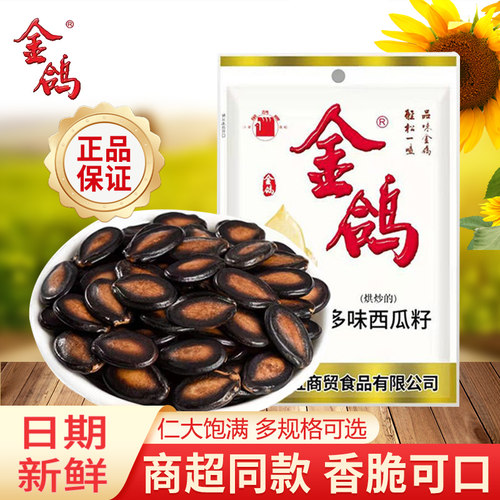 金鸽多味大黑西瓜籽水煮五香312g