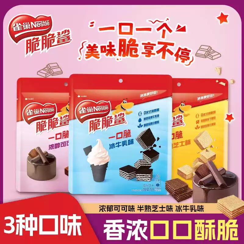 雀巢脆脆鲨一口脆厚切威化饼干半熟芝士巧克力牛奶味解馋小零食