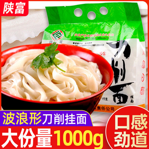 陕富刀削面挂面条陕西炸酱面包邮