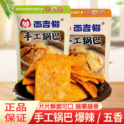 百吉猫爆辣味茶点小吃手工锅巴