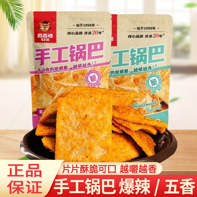 百吉猫手工大米锅巴400g150g零食