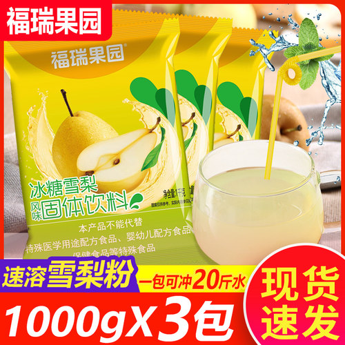 福瑞果园雪梨粉1000g速溶果汁粉