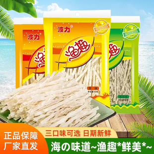 波力渔趣40g袋装原辣海苔童年儿时解馋鱼柳丝干条休闲品小吃零食