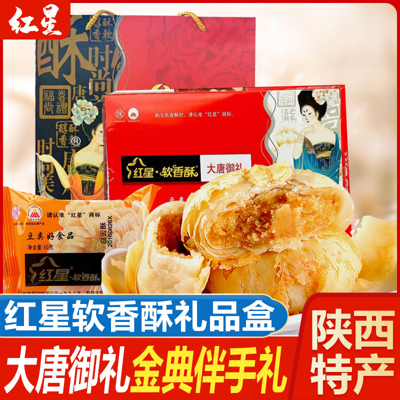 红星软香酥大唐御礼480g礼盒装西安传统糕点中秋月饼礼盒包邮,零食/坚果/特产,中式糕点/新中式糕点,淘宝优惠券,粉丝福利购,淘宝优惠卷
