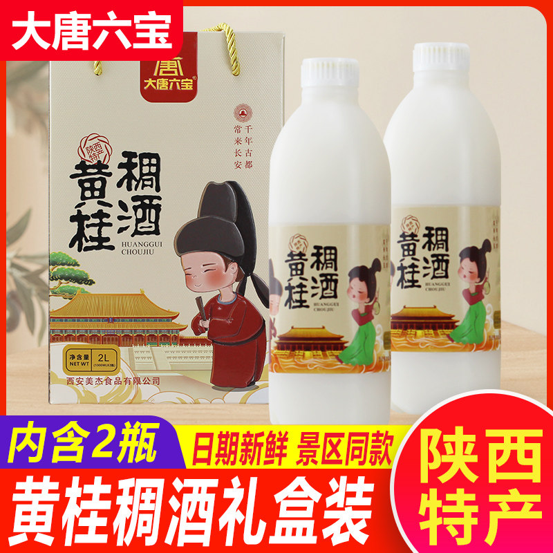 陕西特产西安皇瑰稠酒礼盒装2L黄桂稠酒贵妃米酒伴手礼,酒类,米酒,淘宝优惠券,粉丝福利购,淘宝优惠卷