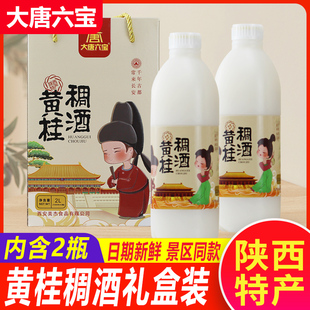 陕西特产西安皇瑰稠酒礼盒装 2L黄桂稠酒贵妃米酒伴手礼