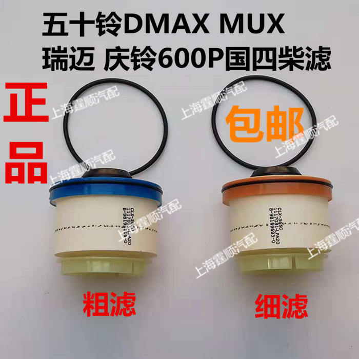 五十铃庆铃600P国四江西五十铃DMAX MUX瑞迈柴油格柴油粗滤器滤芯