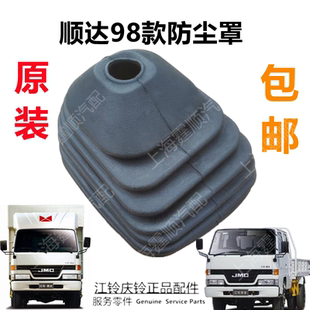 适配江铃老款顺达货车换挡变速杆防尘罩排挡杆防尘罩 防尘胶套