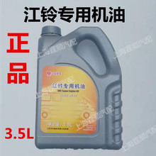 适配江铃全顺v348福斯全合成机油1