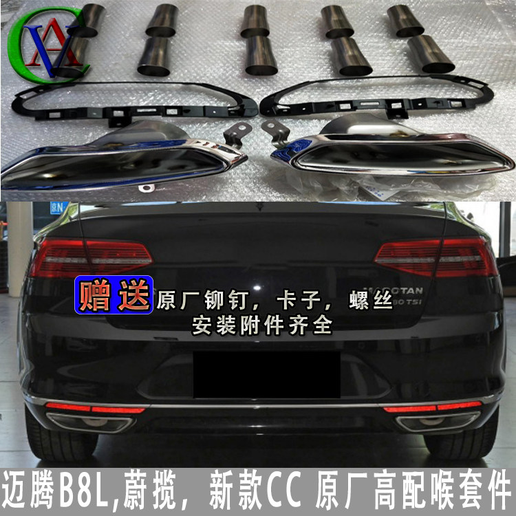 19款新CC迈腾B8L蔚揽改装后排气管消声器尾喉低配改高配 原装