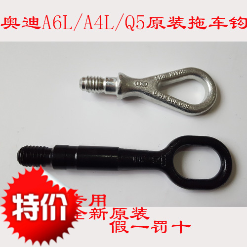 原装配件 新老款A4L A5 奥迪Q5 A6L拖车钩 牵引钩  后牵引