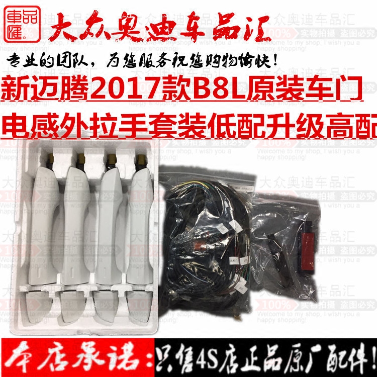 迈腾B8L蔚揽途观L途昂无钥匙进入 舒适进入系统原厂电感门把