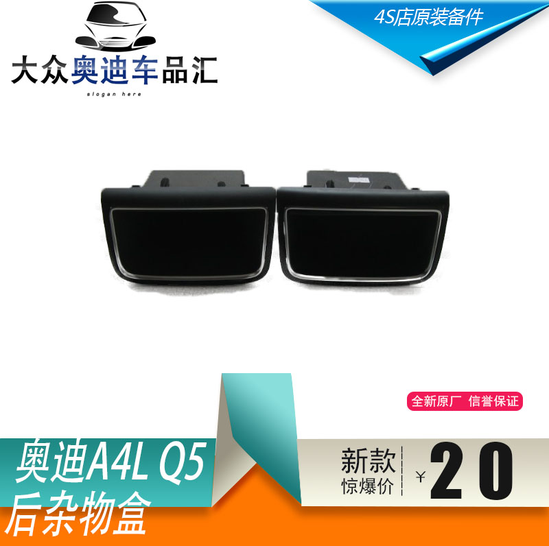 新老款A4L Q5后杂物盒 中央通道杂物盒 储物盒 后排杂物盒