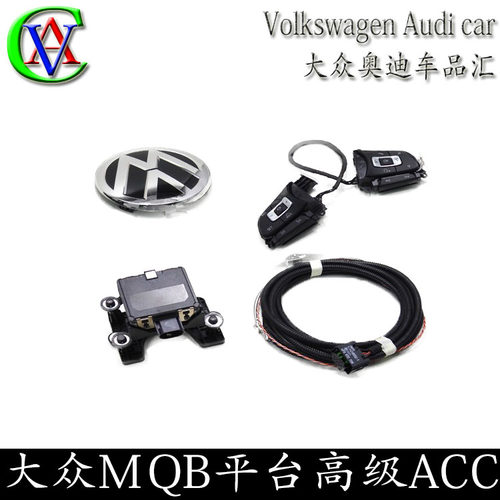 迈腾B8L蔚揽 高尔夫7 高7ACC巡航 自适应巡航 三代ACC 原厂