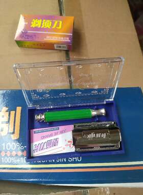 老式手动剃须刀19包邮