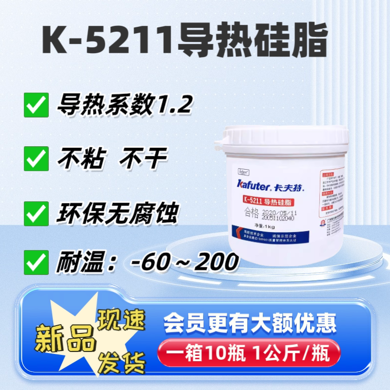 卡夫特K-5211导热硅脂不干不粘