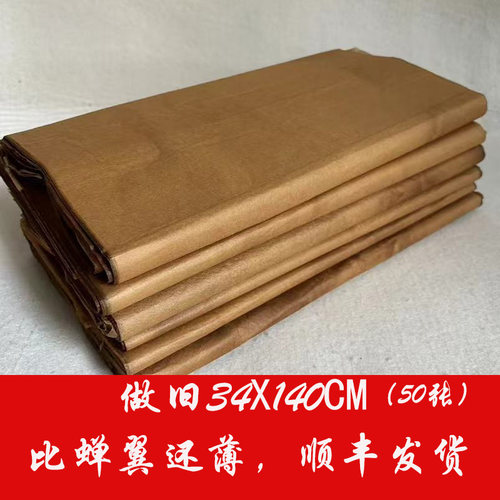 好晓纸比蝉翼还薄的做旧宣纸好写