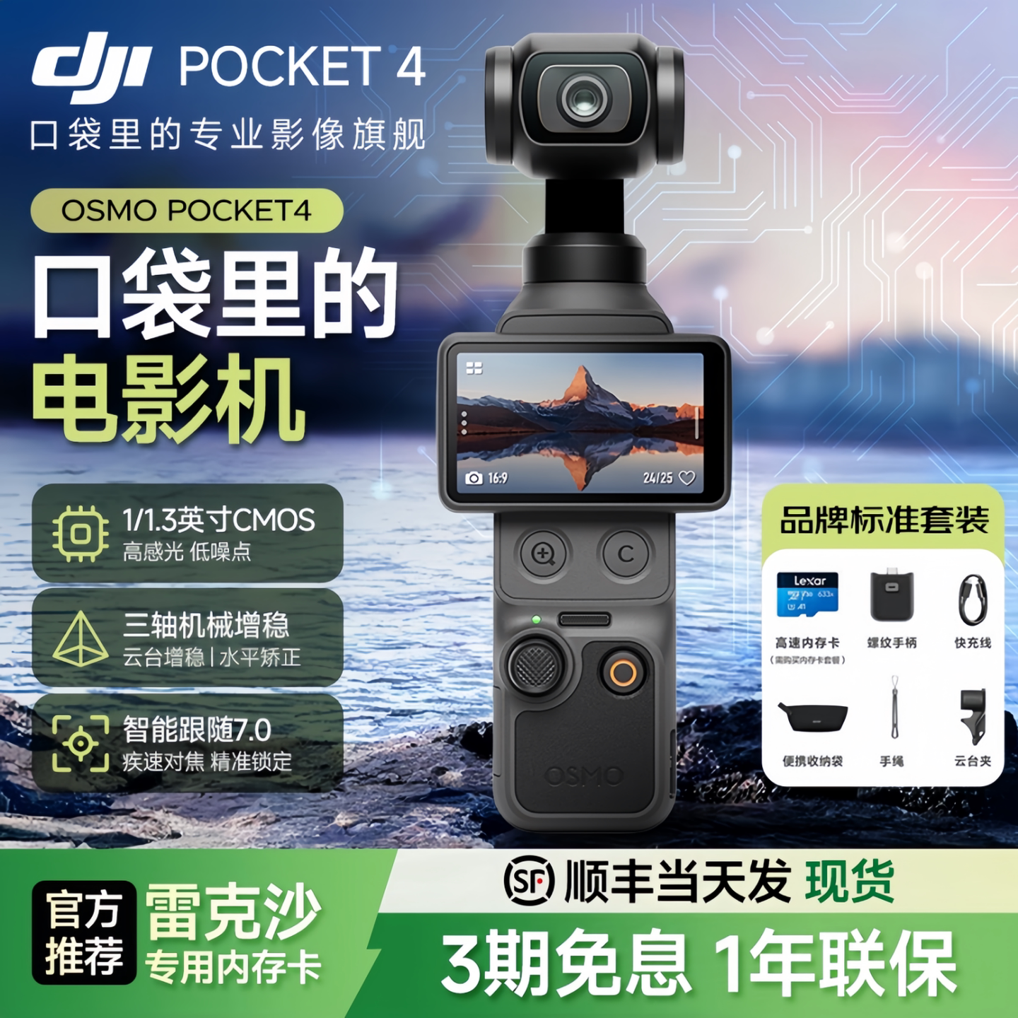 大疆DJIOsmoPocket4云台相机图片