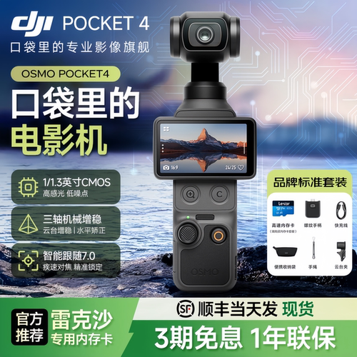 大疆DJIOsmoPocket4云台相机